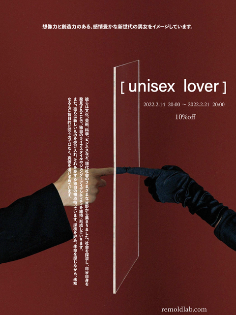 2022vol.2 Unisex Lover